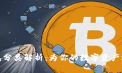 数字货币钱包分类解析：